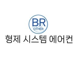 형제시스템에어컨