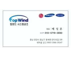 탑윈드시스템공조