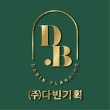 다빈기획