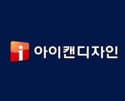 아이캔디자인